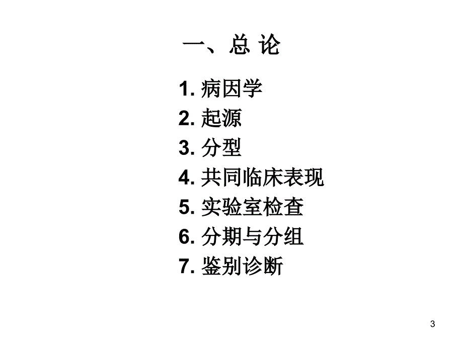 淋巴瘤骨髓瘤_第3页