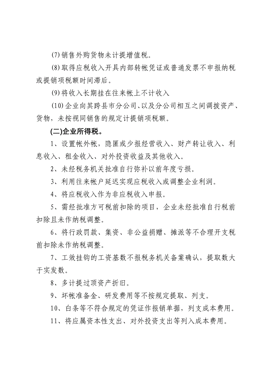 中国石油化工股份有限公司税收检查方案_第3页