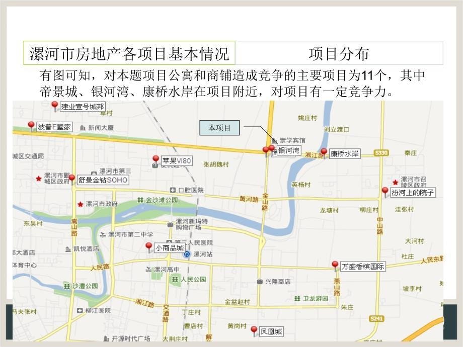 漯河市2013年房地产市场调研报告_第5页