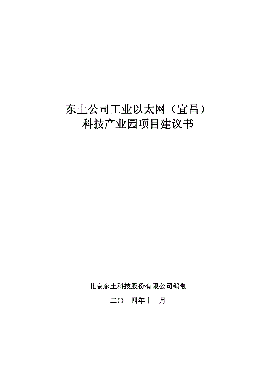 东土公司工业以太网（宜昌）_第1页