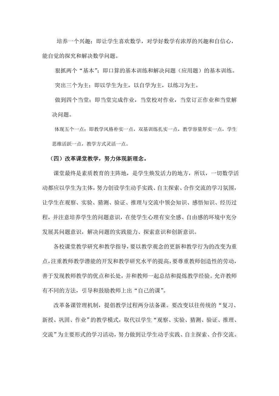 小学数学学科春学期教研工作计划_第3页