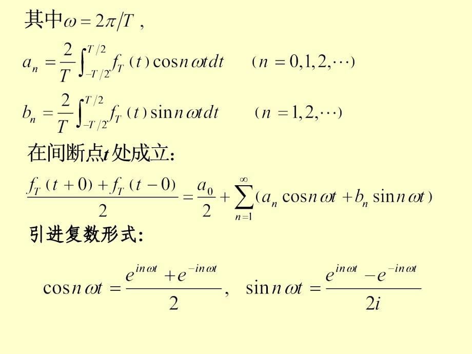 傅里叶变换__经典ppt_第5页