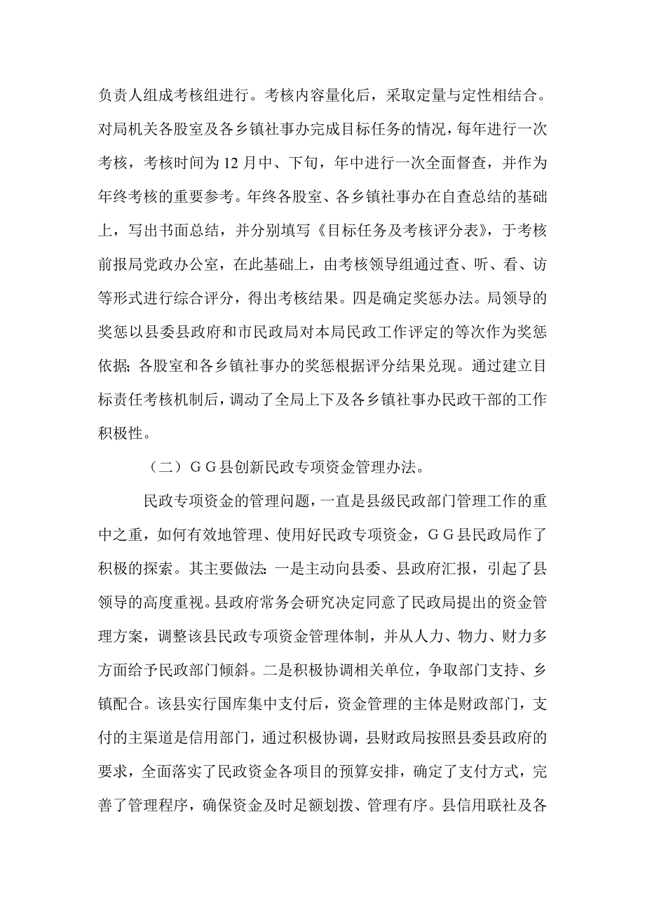 ｘｘ市部分县区民政工作调研情况报告_第3页