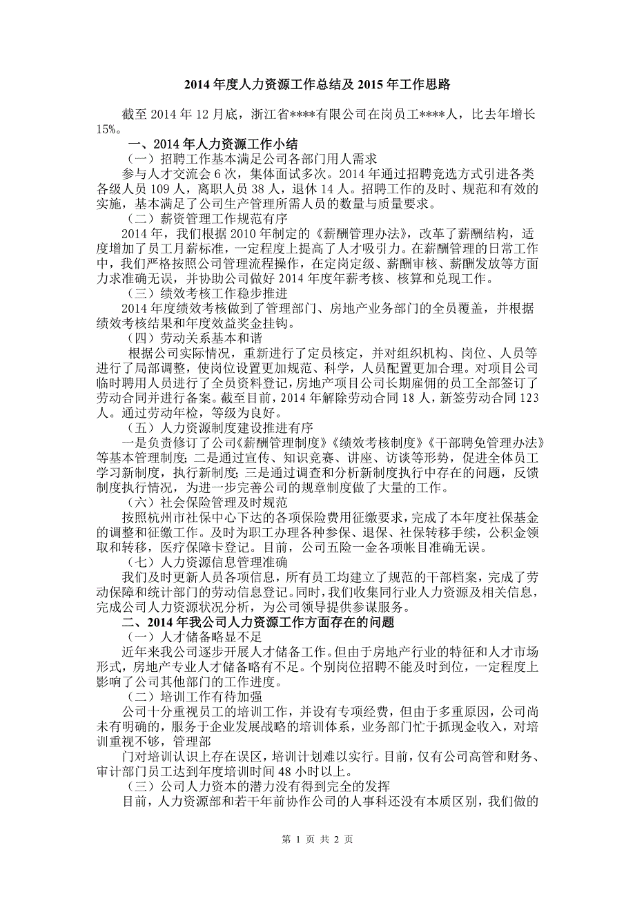 2014年度人力资源工作总结和2015年工作思路_第1页