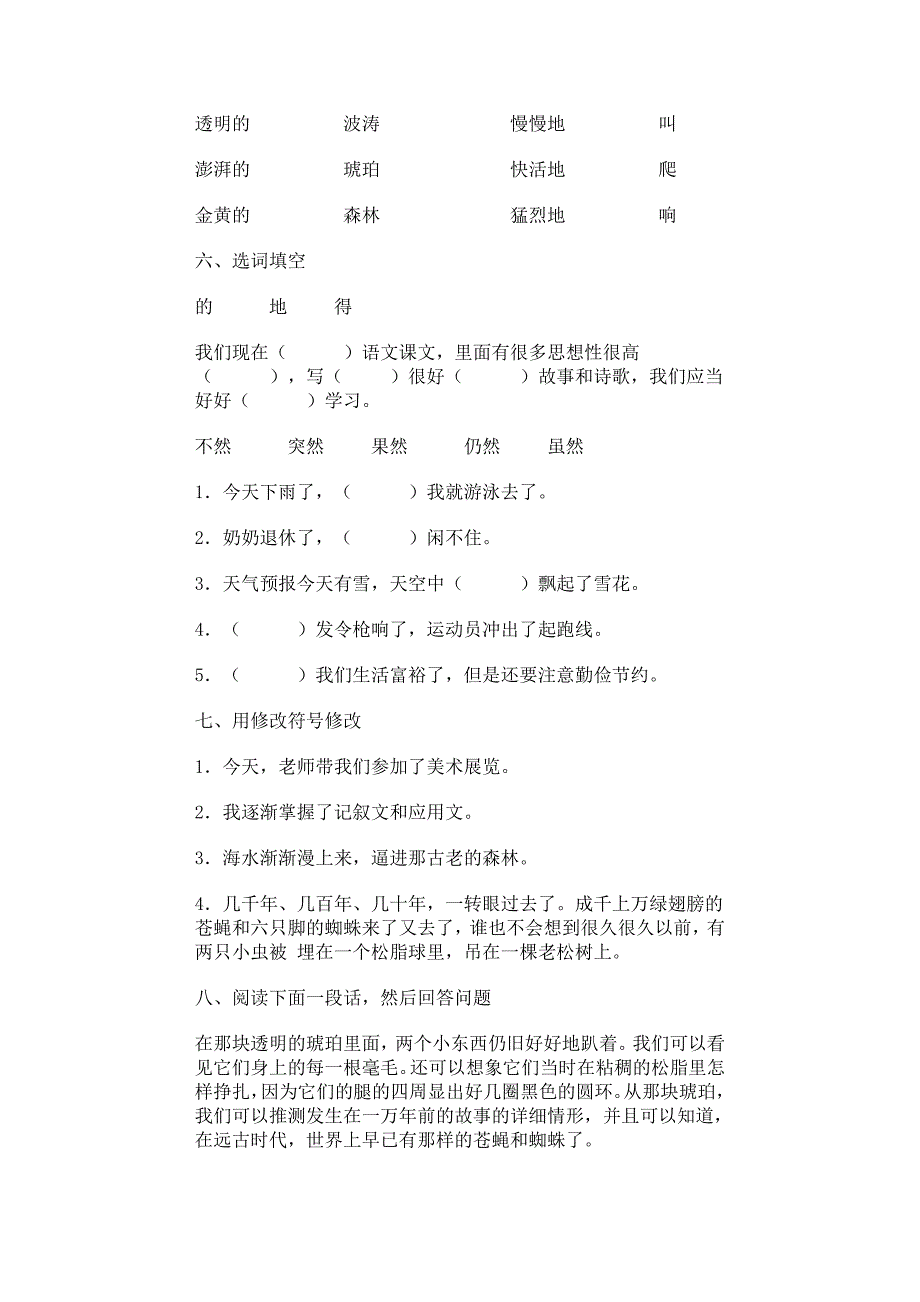 六年级-小六语文琥珀习题及答案_第2页