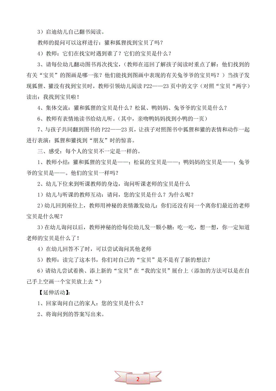 大班绘本阅读教案《彩虹的尽头》_第2页