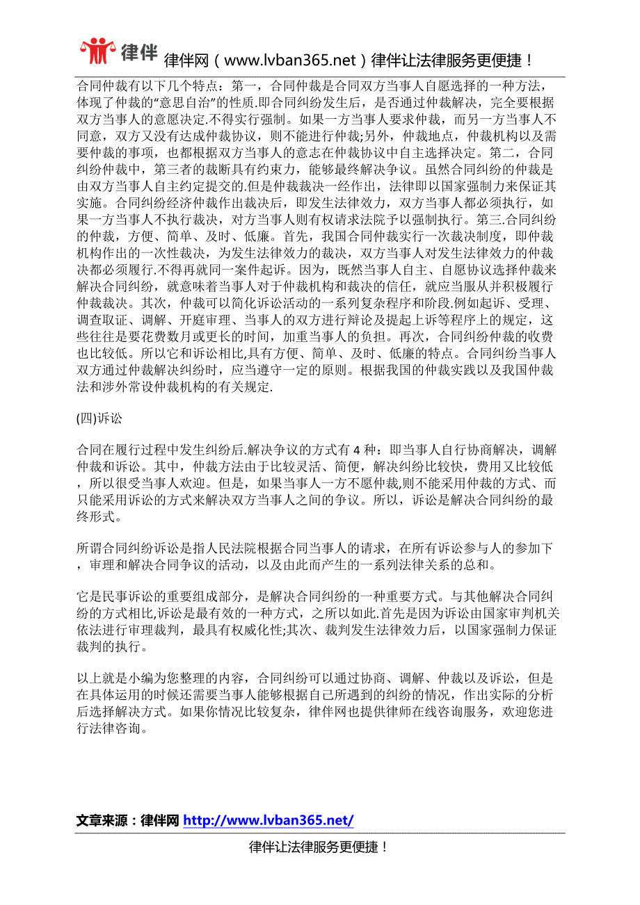 合同纠纷败诉时,我们该如何继续维护自己的权利_第4页