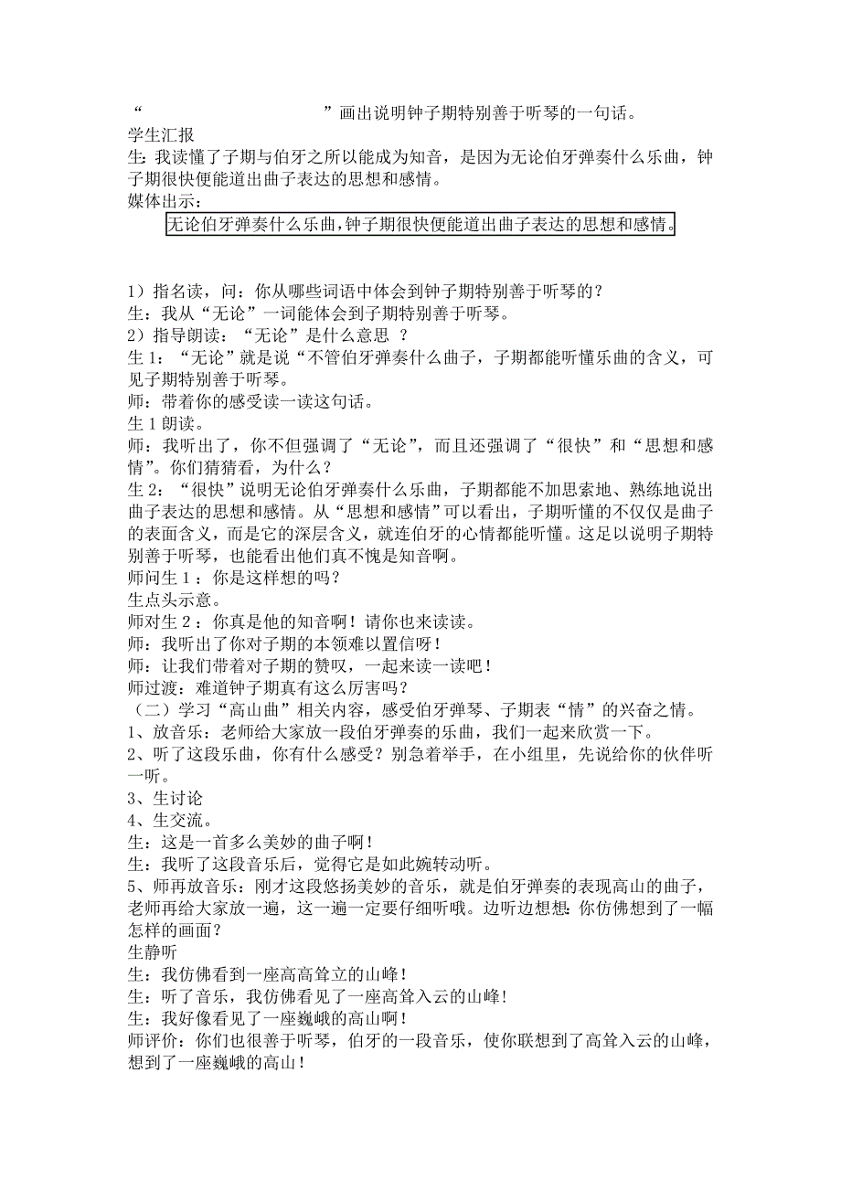 《伯牙断琴》课堂教学实录_第2页