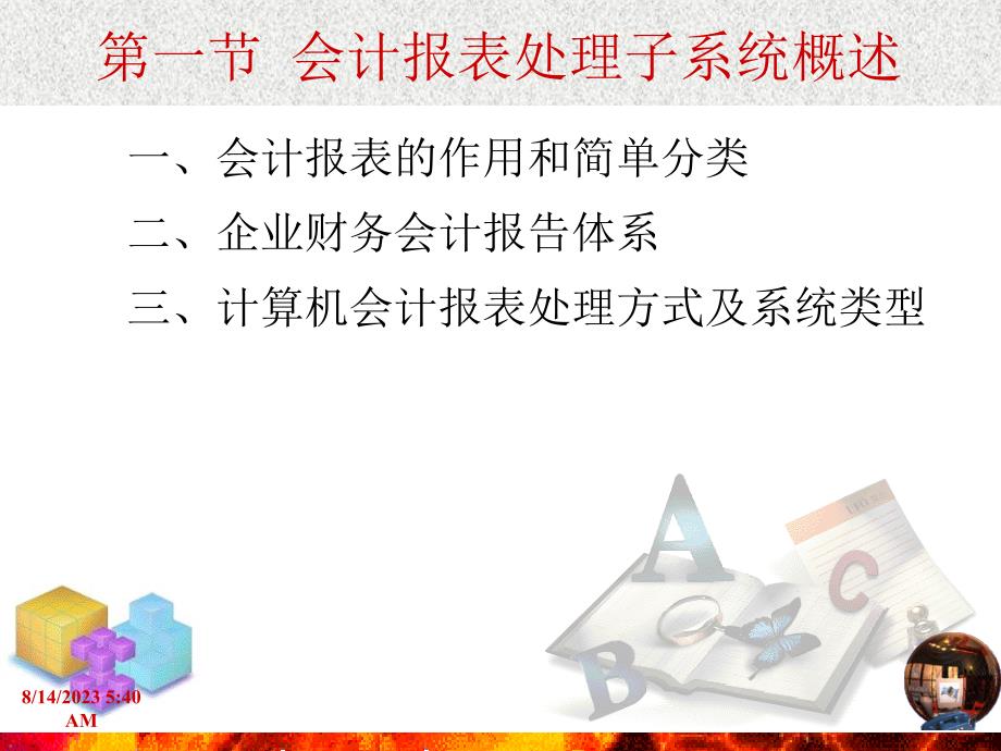 第六章通用会计报表处理子系统设计_第2页