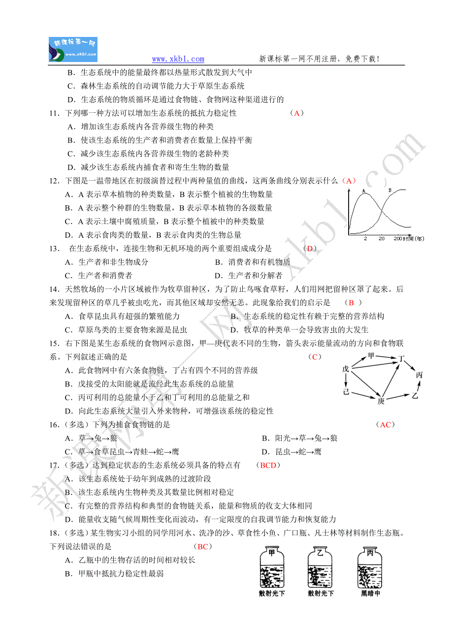 靖江市第一中学期中复习综合练习一_第2页