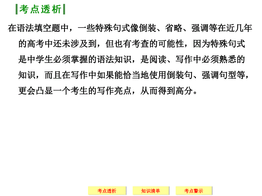 特殊句式 ppt课件 （吉林专用） 高考英语二轮复习_第2页