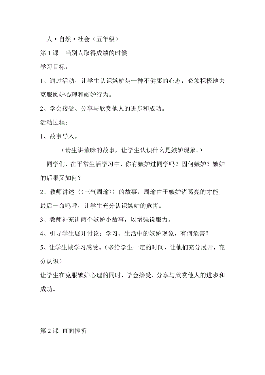 浙教版小学五年级人自然社会全册教案_第1页