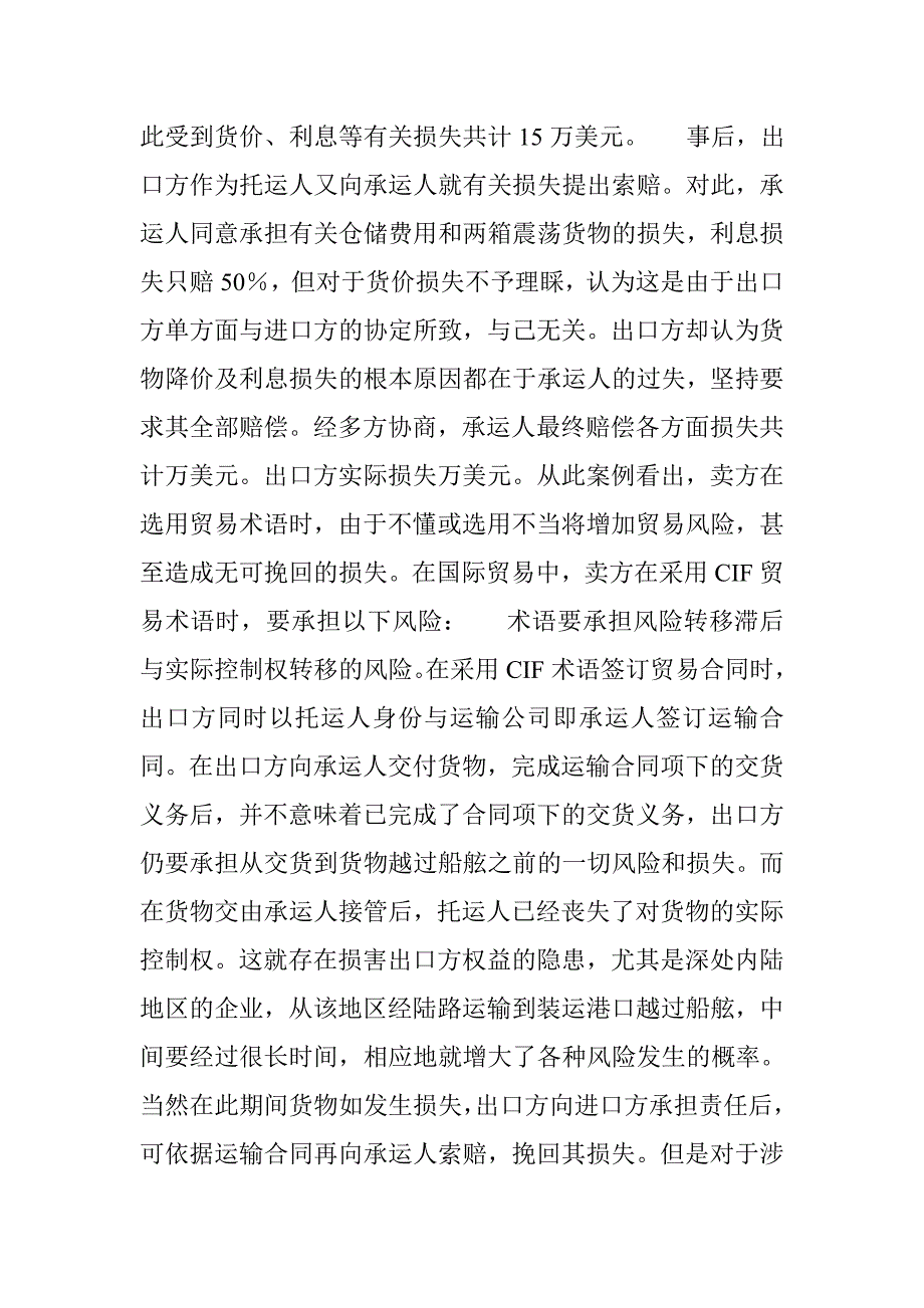 ｃｉｆ和ｃｉｐ贸易术语的比较分析(1)论文 _第2页