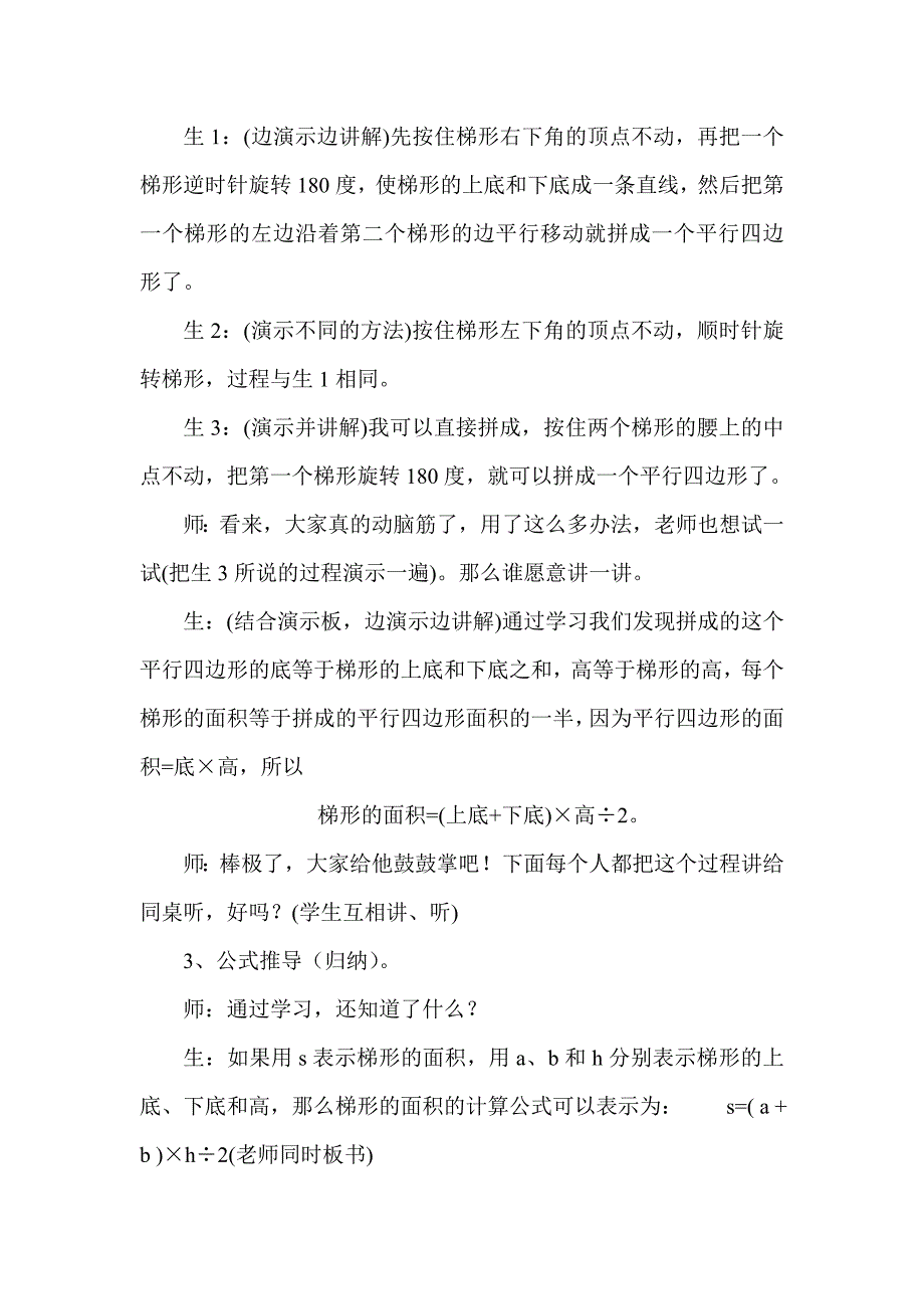 人教版小学数学五年级上册《梯形面积的计算》课堂实录_第4页