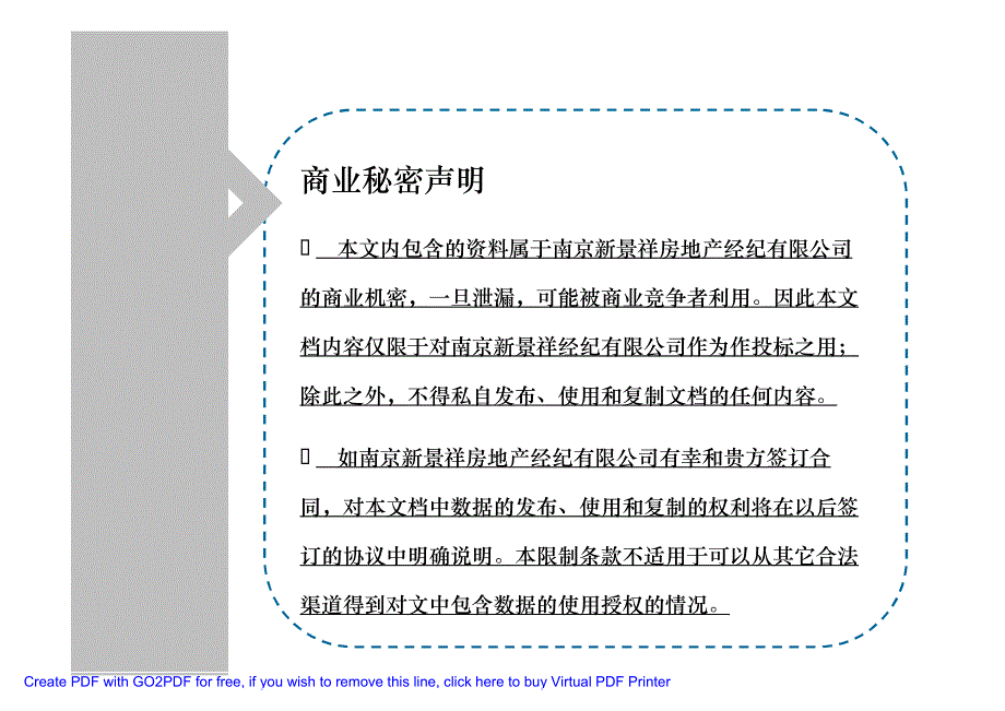 新景祥-南京观城项目项目诊断及营销策略思考_第2页