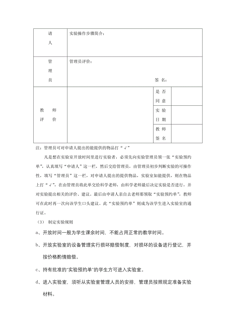 小学科学论文：悄悄释放实验室最大的潜能_第4页