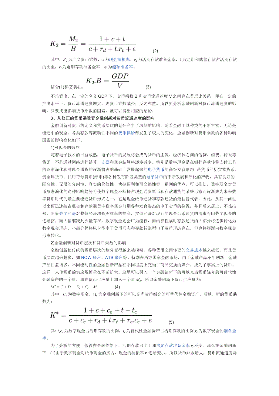 金融创新使对货币的定义和货币层次的划分更加复杂_第2页