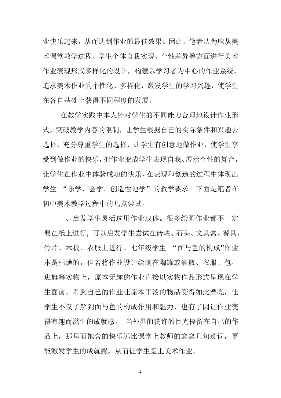 初中美术作业形式多样化的探索与实践_第4页