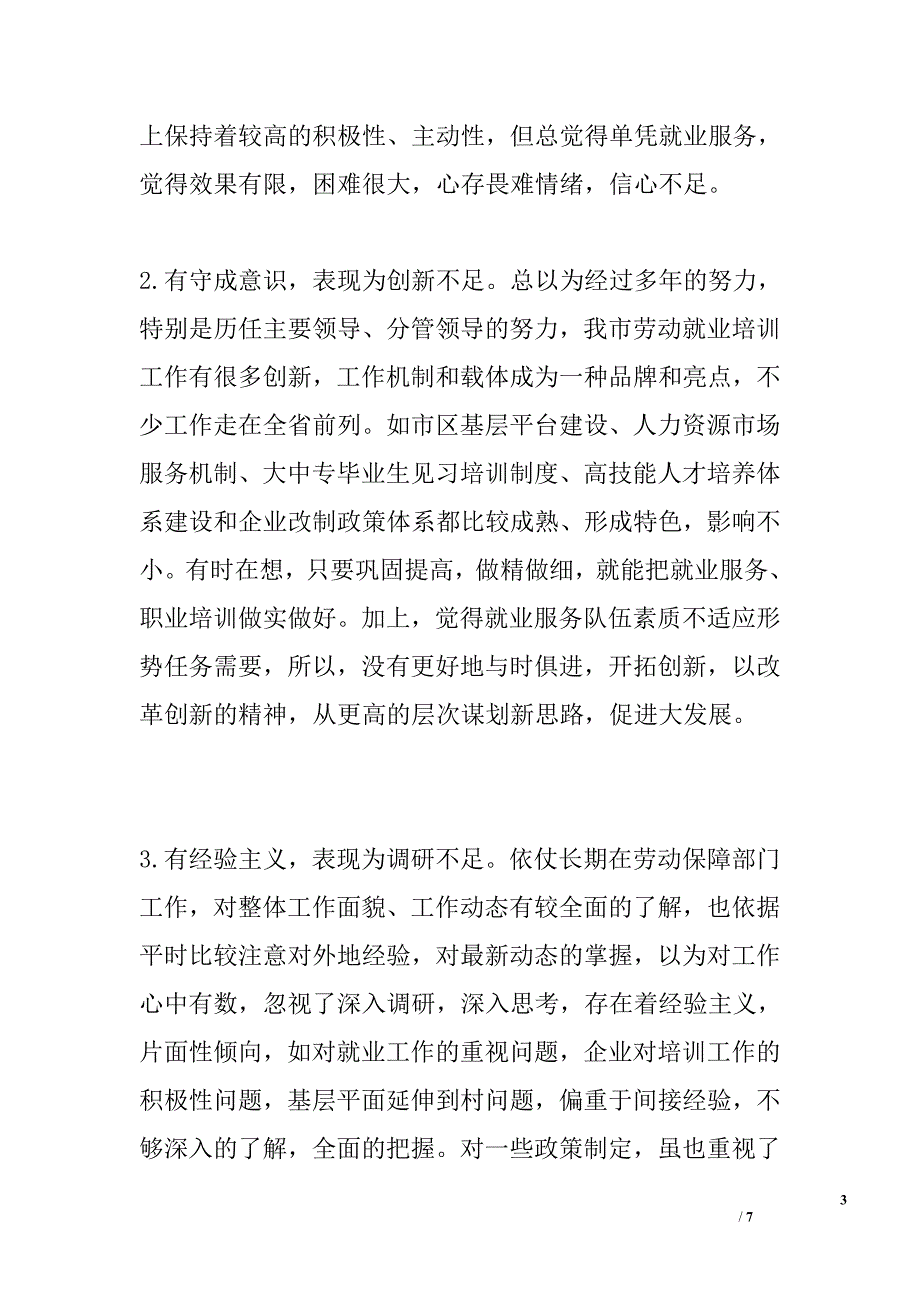 2009年学习实践科学发展观活动个人剖析材料_第3页