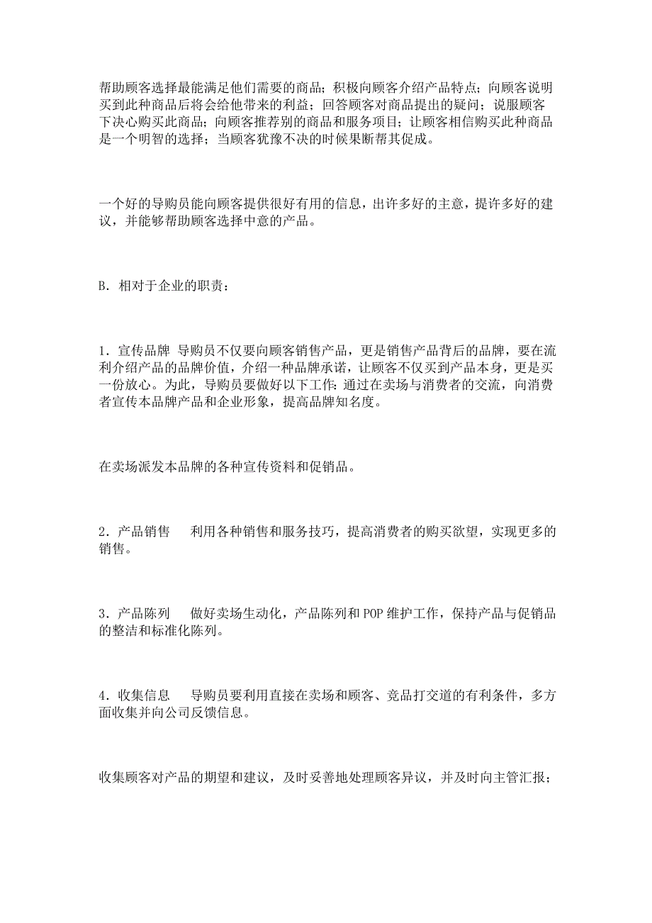 如何提高终端卖场单店零售量_第2页