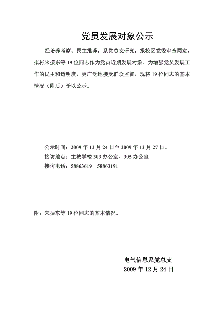 党员发展对象公示_第1页