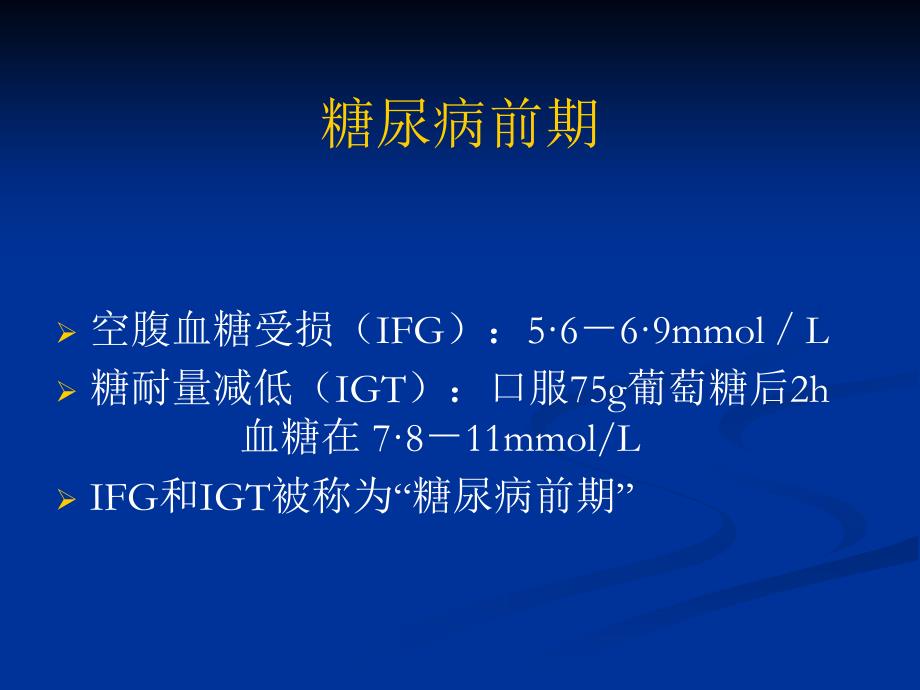 高血糖危象指南_第4页