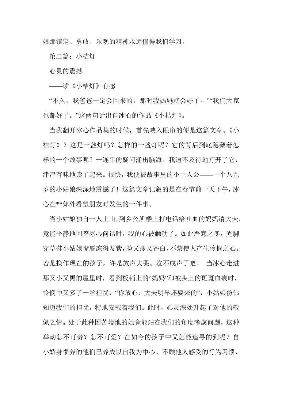 《小桔灯》读书笔记(精选多篇)_第2页