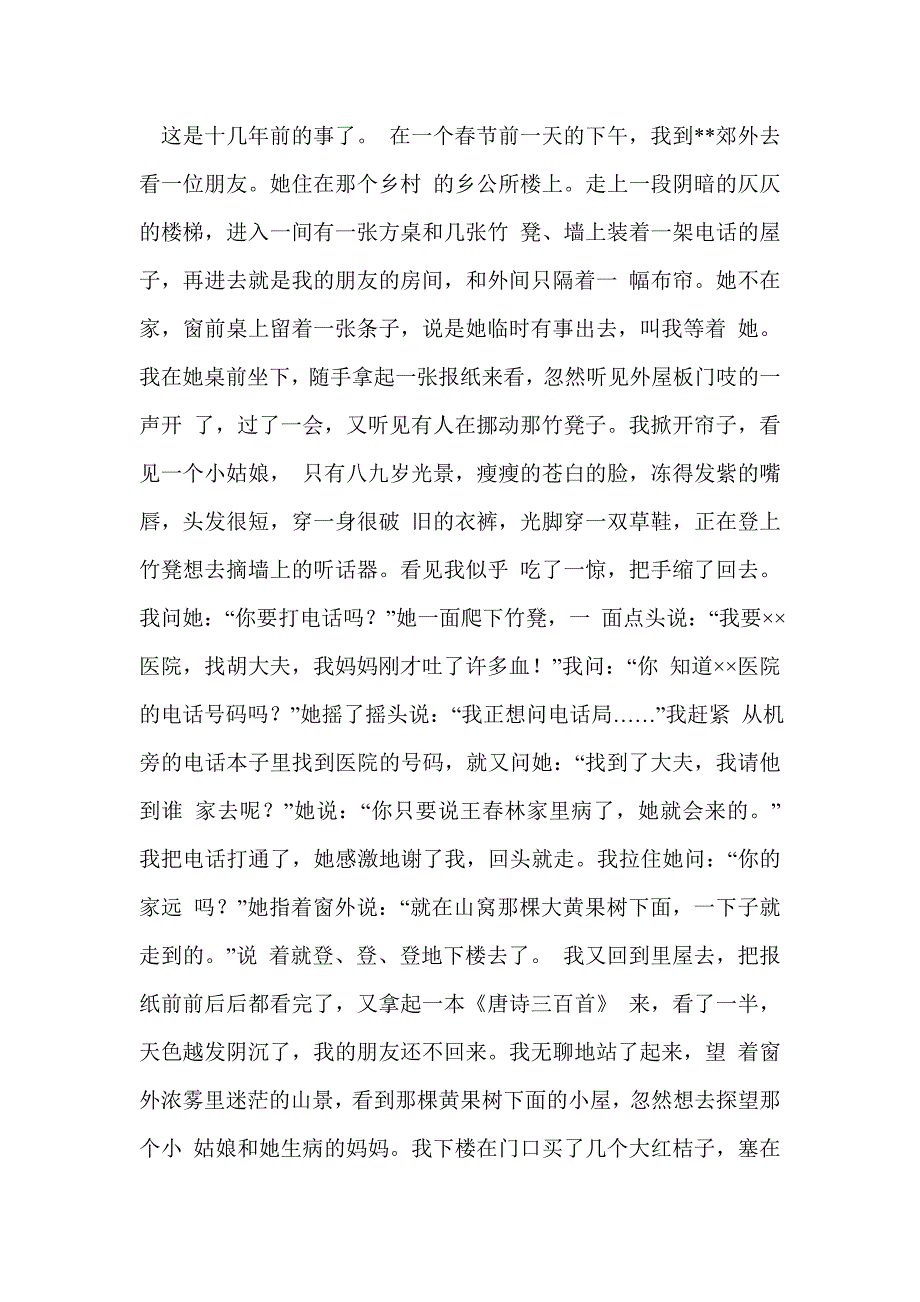 《小桔灯》读书笔记(精选多篇)_第4页