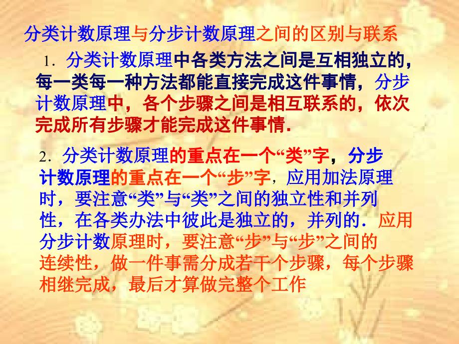 排列与组合复习_第3页