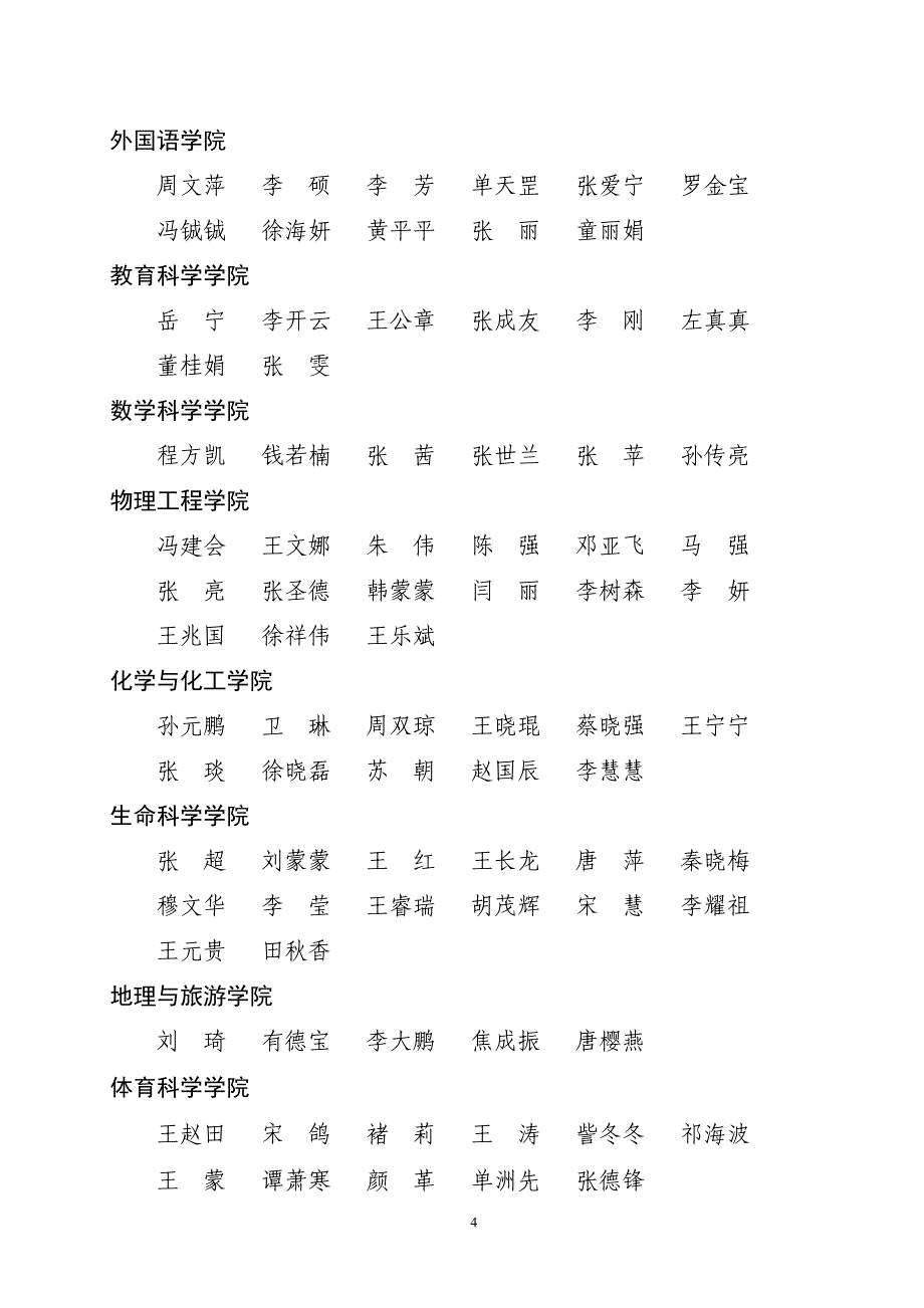 曲阜师范大学学生工作部_第4页