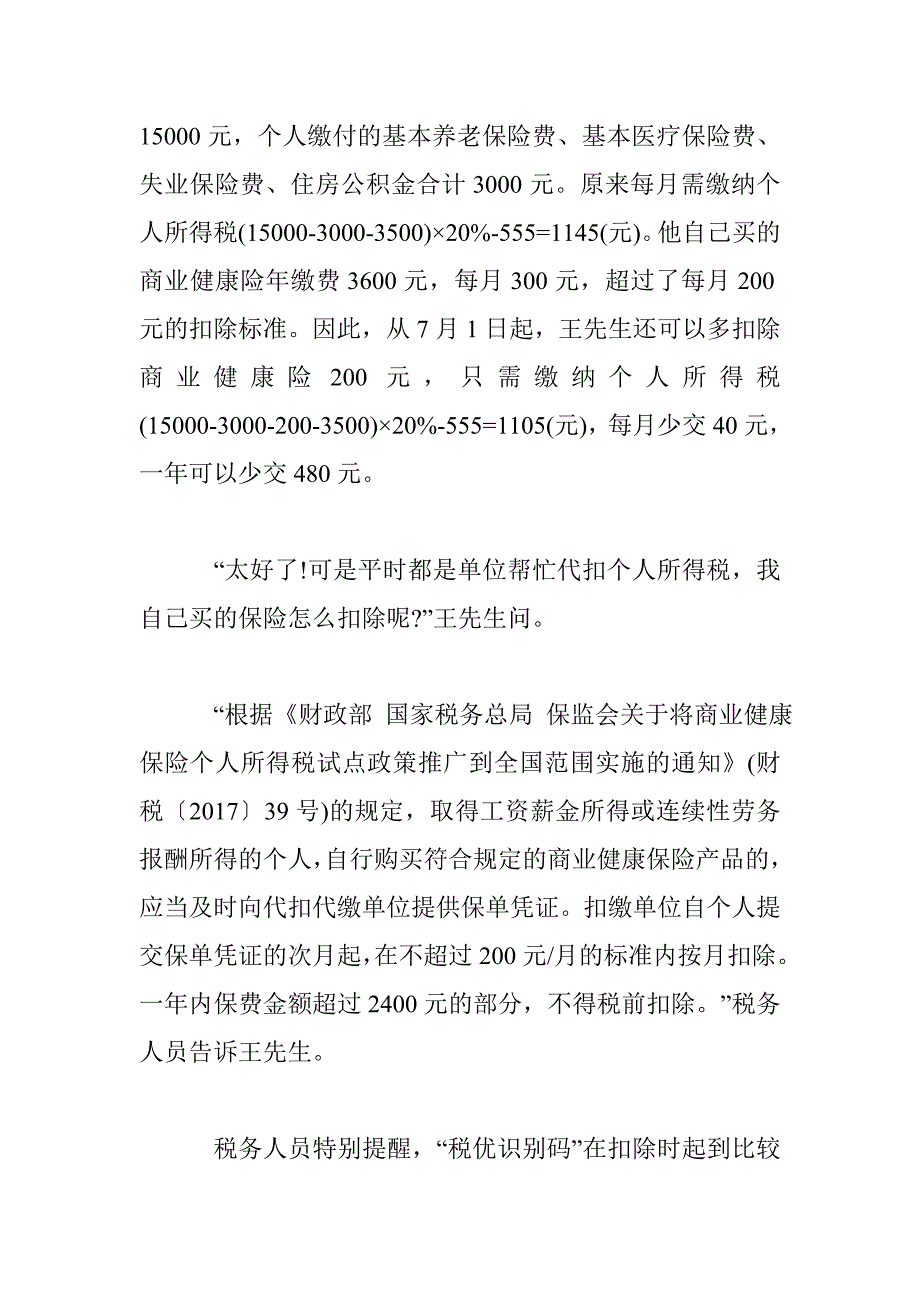 2017年个税新政：7月1日起商业健康保险可抵扣_第2页