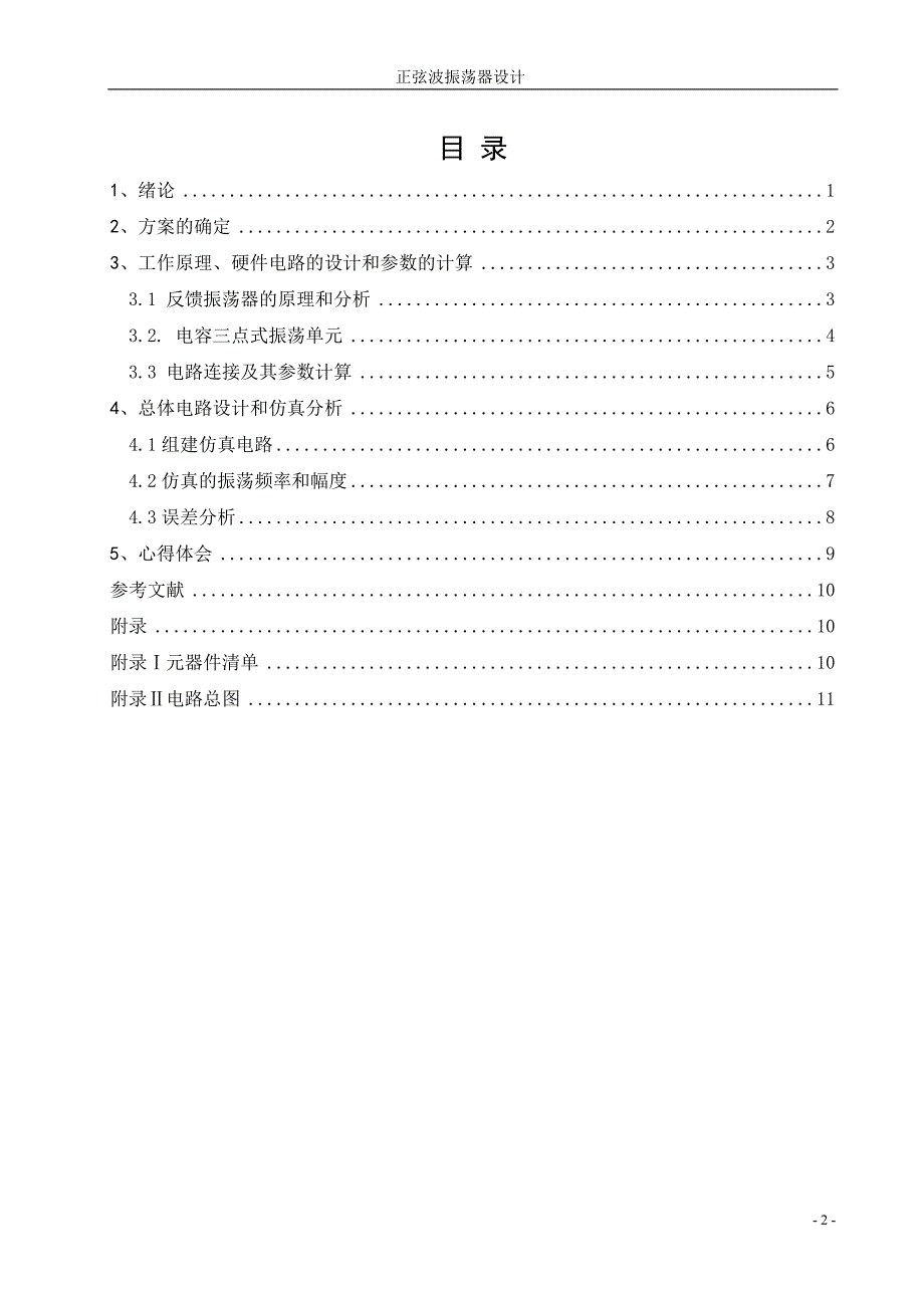 正弦波振荡器设计multisim_第2页