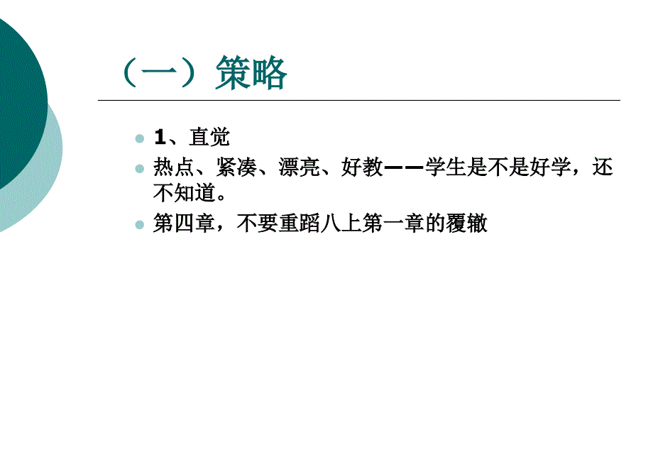 浙教版科学新教材培训会交流提纲：四、应用：策略与实践七年级上册交流提纲_第4页