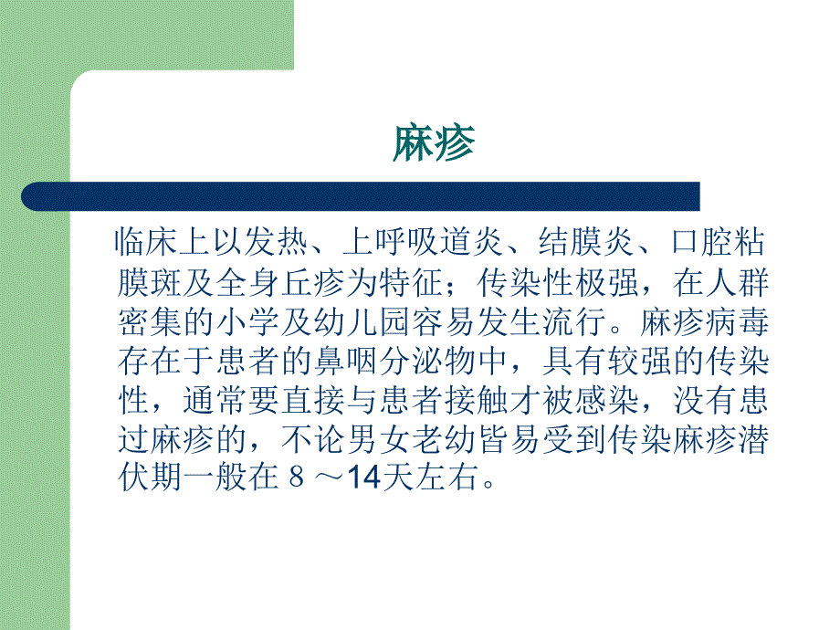 冬春季呼吸道传染病防控_第3页