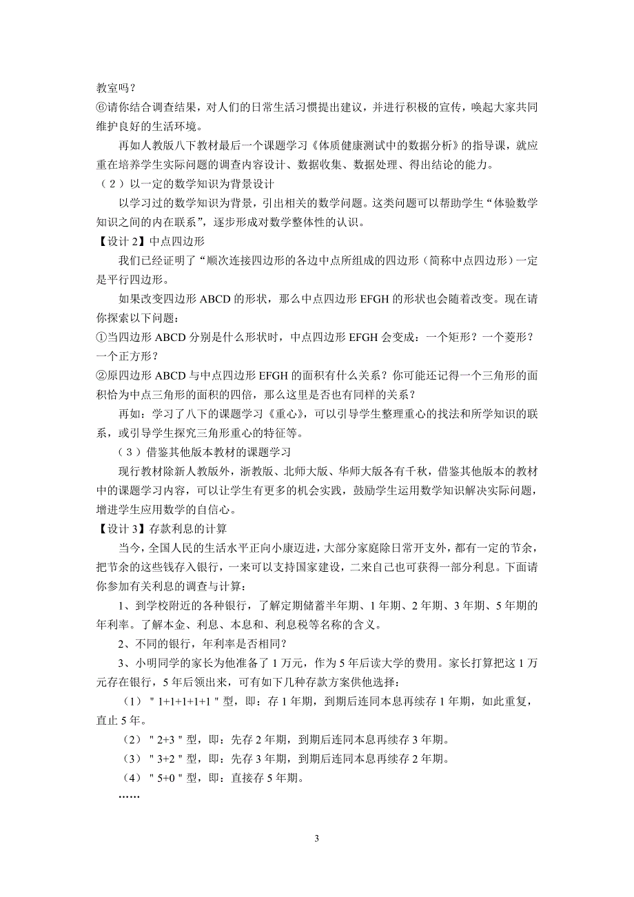 初中数学论文：初中数学“课题学习”教学实施的多元化探索_第3页