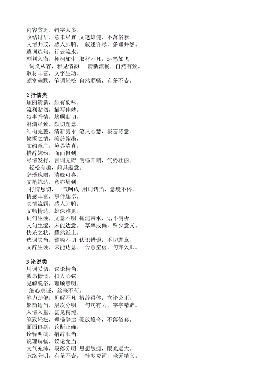 作文批改评语集锦全_第4页