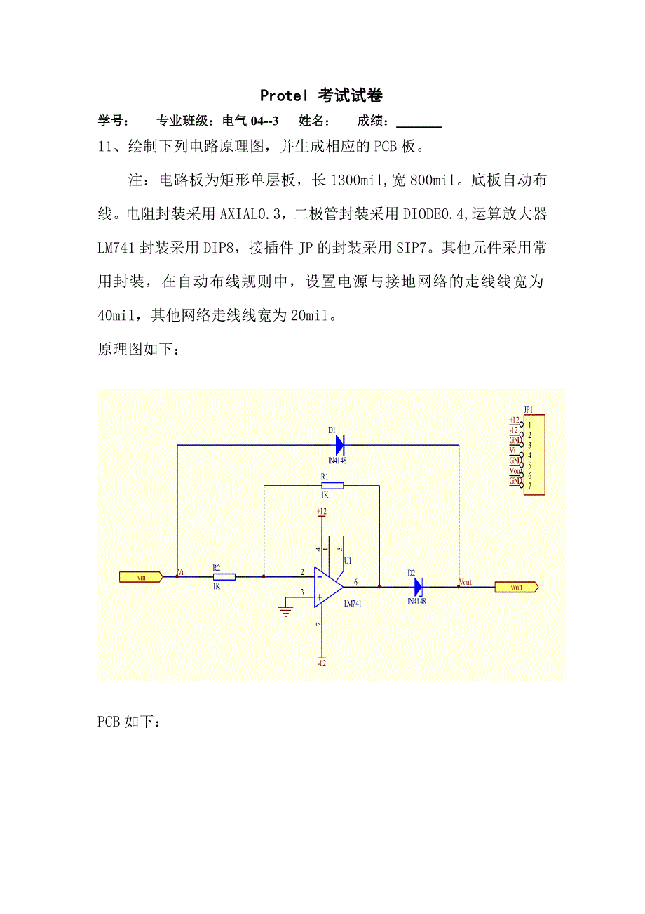 电子电路CAD---Protel 考试试卷_第2页