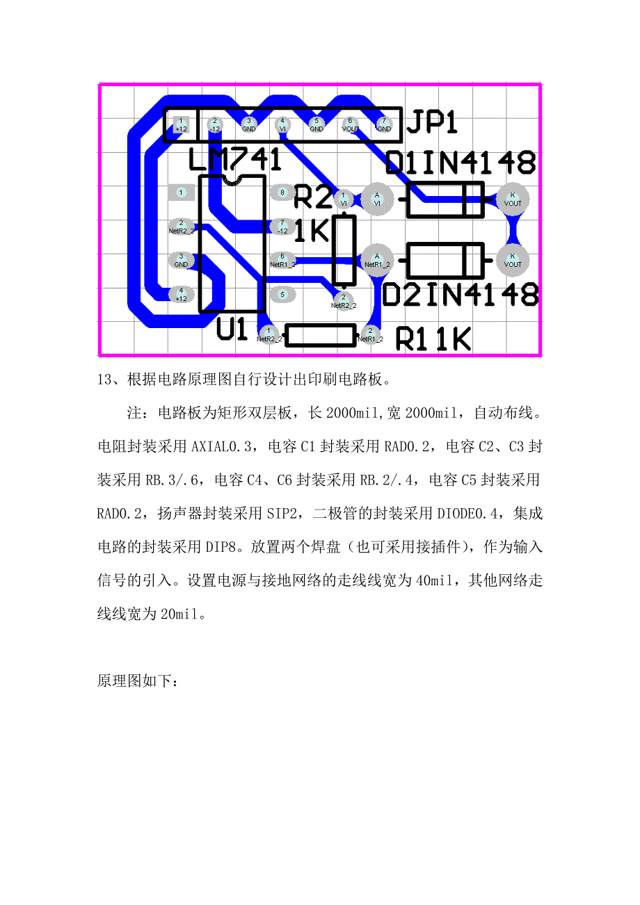 电子电路CAD---Protel 考试试卷_第3页