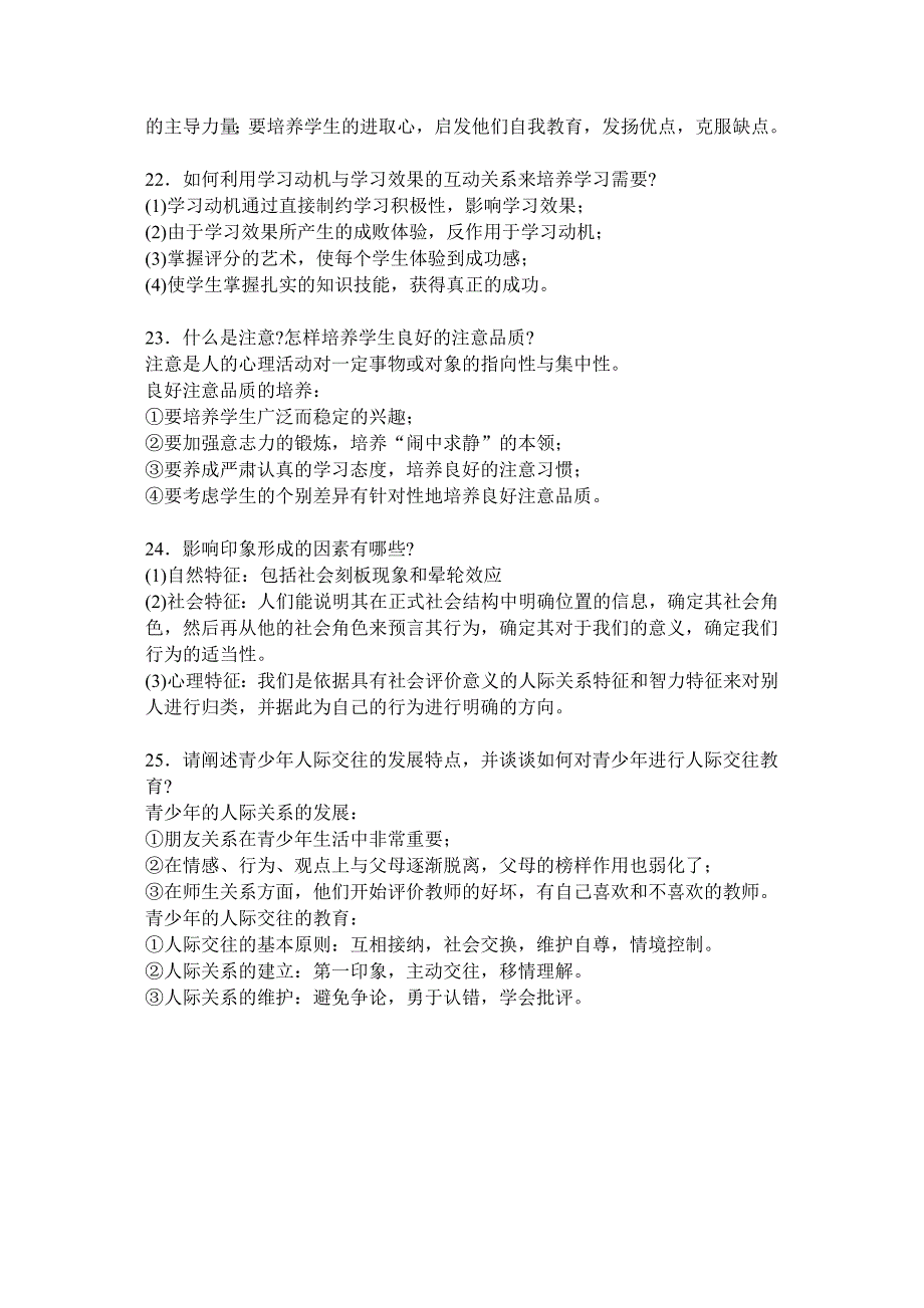 教育学心理学试题及答案2010年题库版_第4页