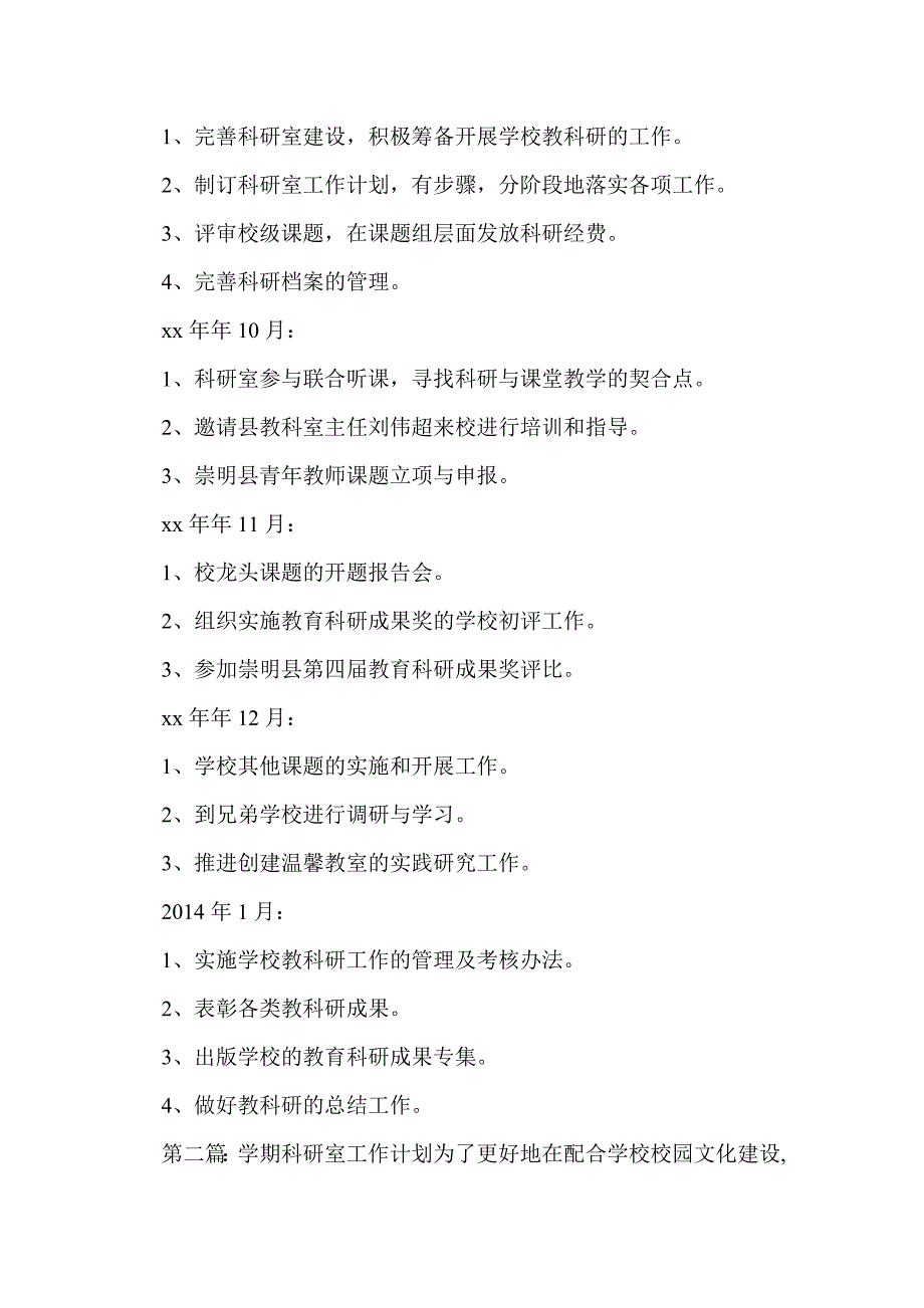 中学2014年度第一学期科研室工作计划_第4页