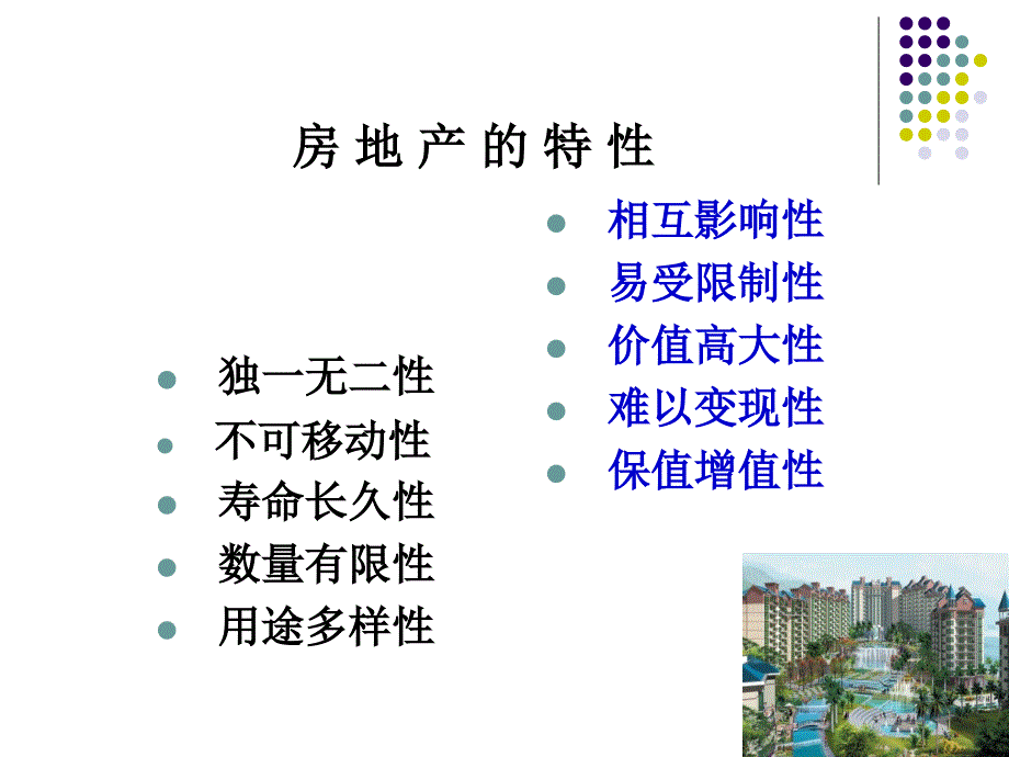 最新-房地产开发流程_第4页