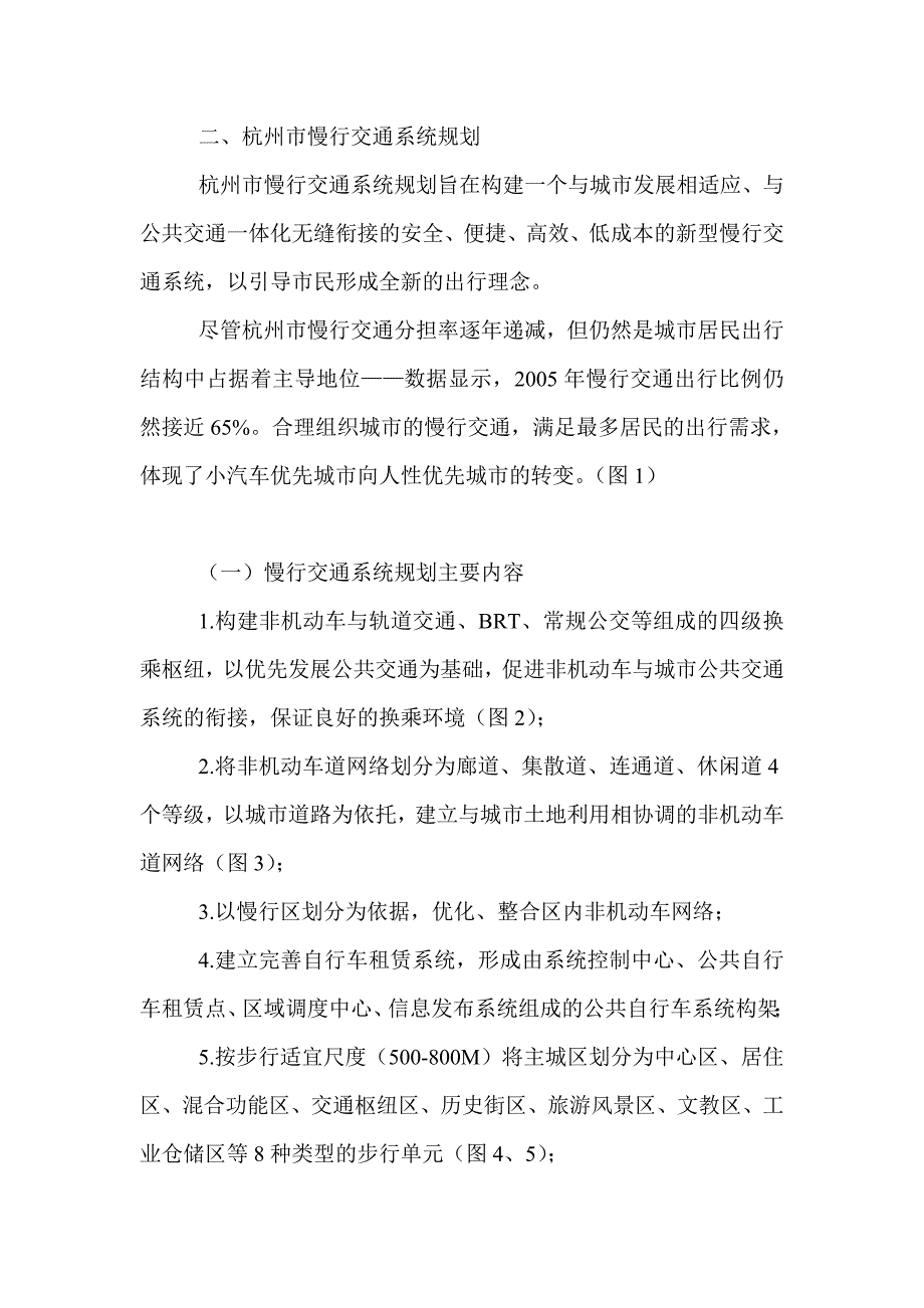杭州慢行交通系统的规划及启示_第3页