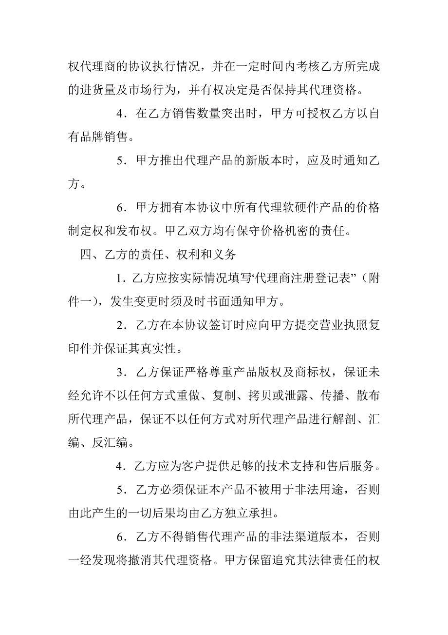 短信产品代理协议书 _第3页