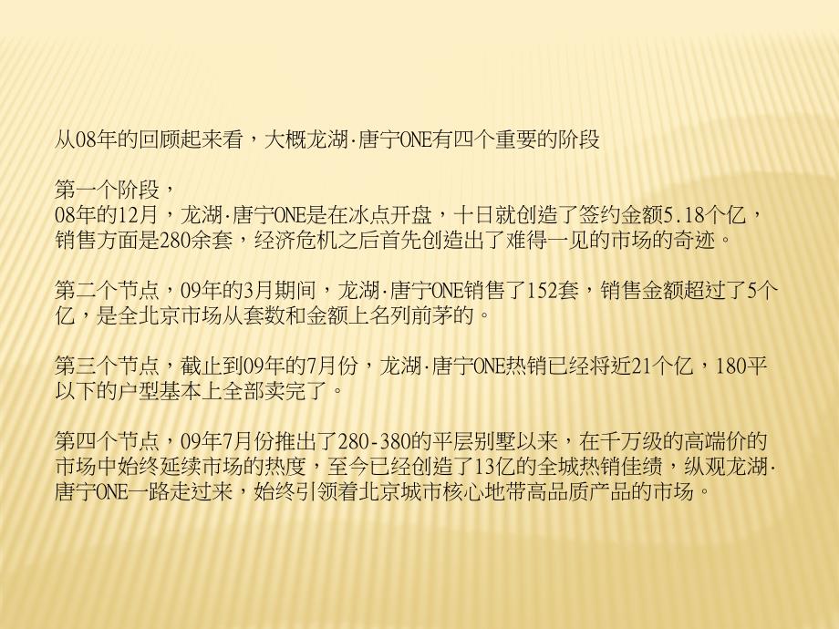 房地产典藏——北京龙湖唐宁one研究_第2页