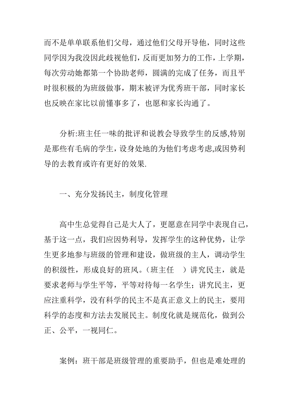 高中班主任更应该注重学生的心理发展 _第3页