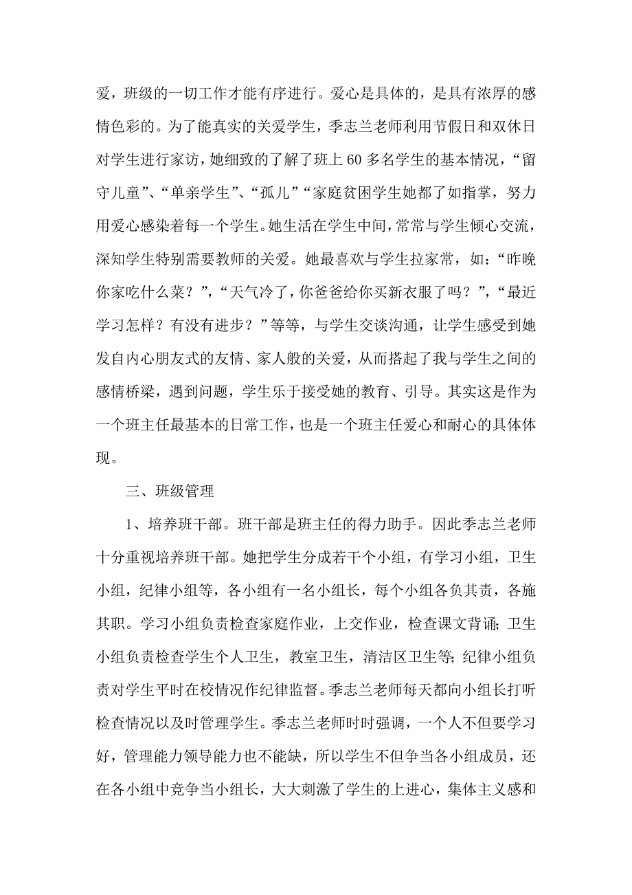 班主任先进事迹材料 (21)_第2页