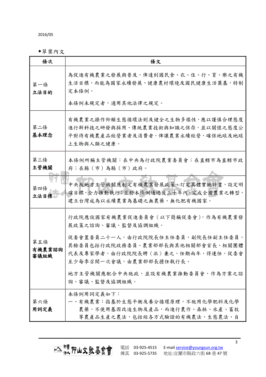 《有机农业促进条例草案》_第3页