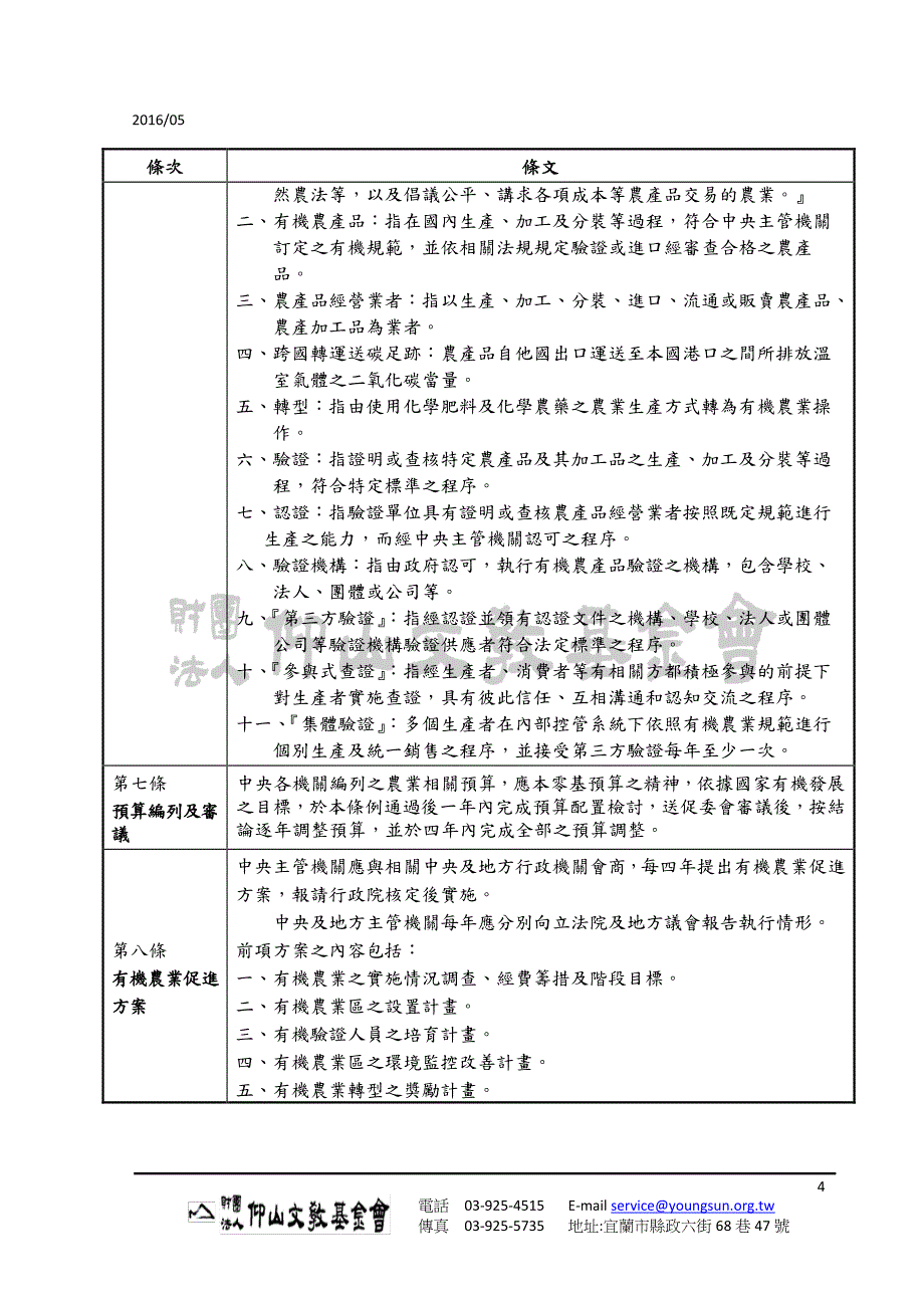 《有机农业促进条例草案》_第4页