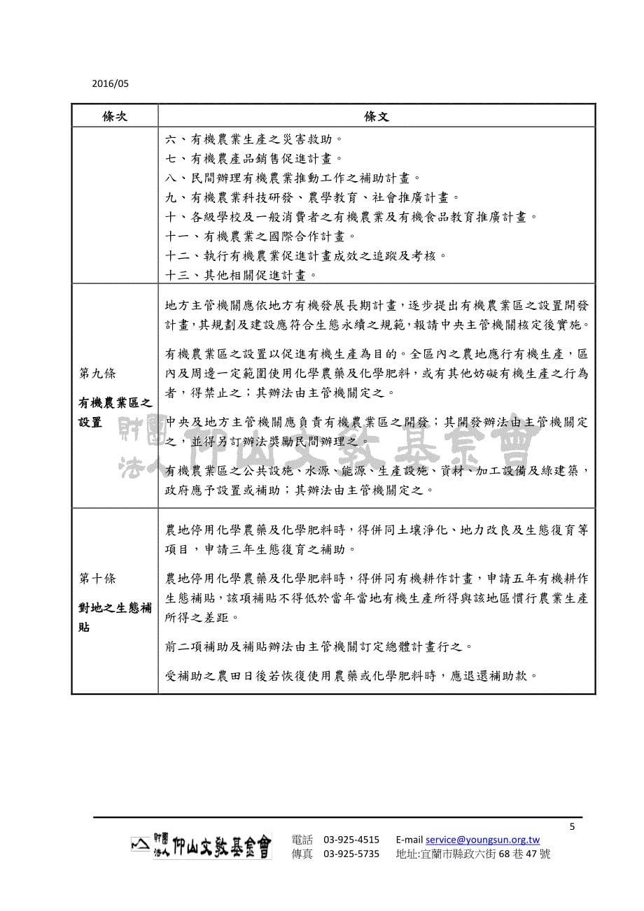 《有机农业促进条例草案》_第5页