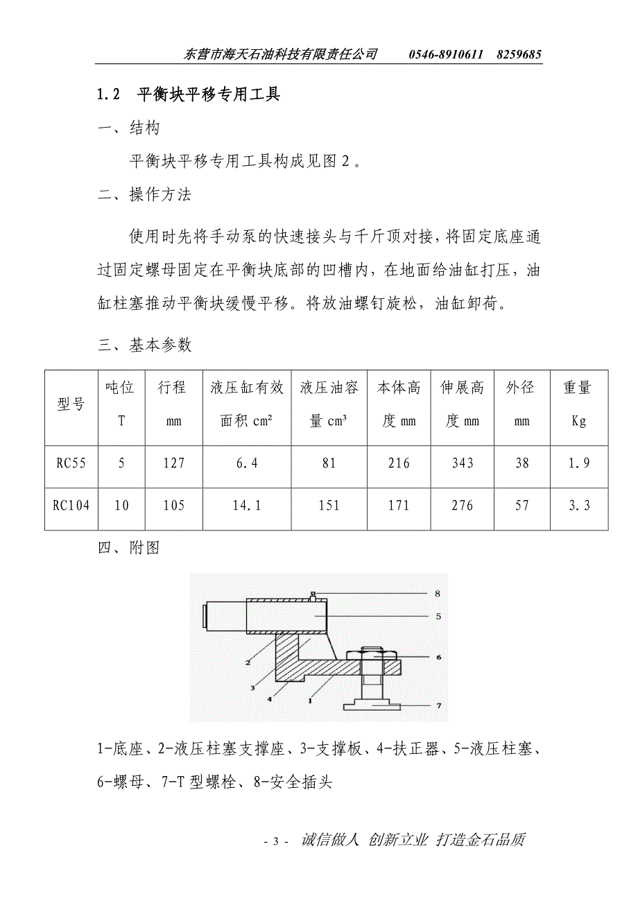 液压调参组合工具说明书_第3页